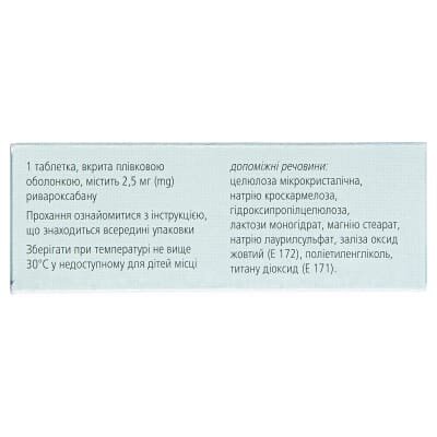 Ксарелто таблетки, в/плів. обол. по 2.5 мг №56 (14х4)