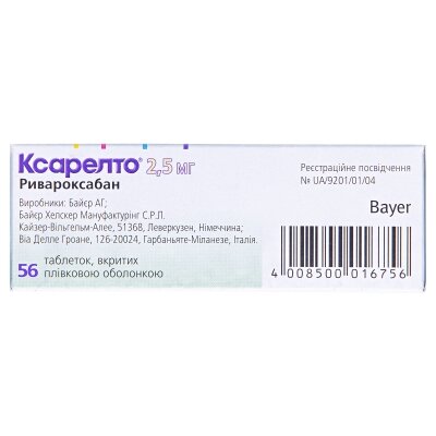 Ксарелто таблетки, в/плів. обол. по 2.5 мг №56 (14х4)
