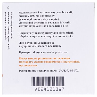 Діфосфоцин розчин д/ін. 1000 мг/4 мл по 4 мл №3 в амп.