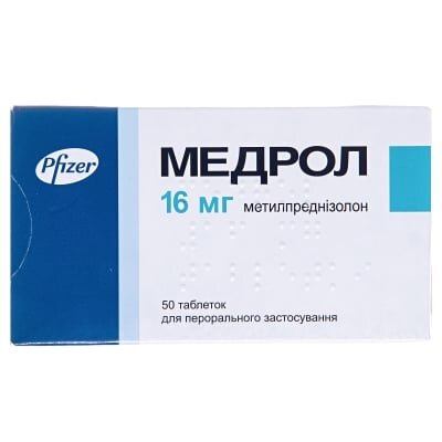 Медрол таблетки по 16 мг №50 (10х5)