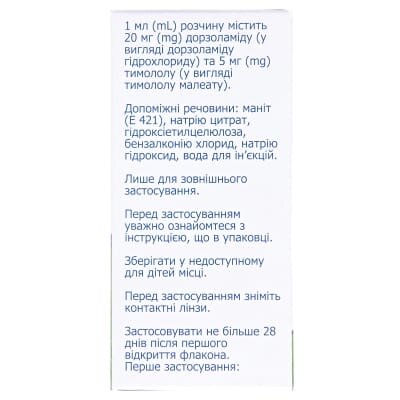 Мардозія краплі оч., р-н по 5 мл у флак.-крап.