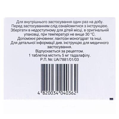Сіаліс таблетки, в/плів. обол. по 5 мг №28 (14х2)
