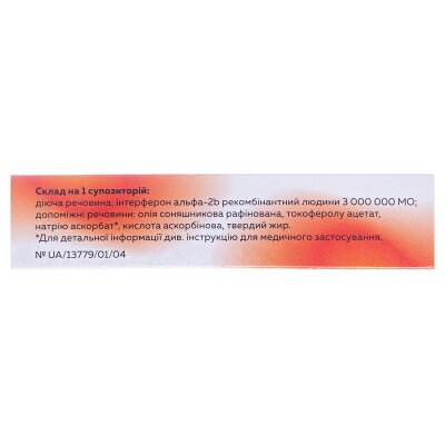 Лаферомакс супозиторії по 3 млн МО №10 (5х2)