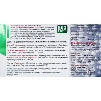 Праговеда Solution Pharm льодяники зі смаком смородина №16