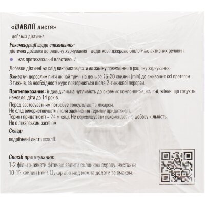 Шавлія листя Solution Pharm по 1,5 г №20 у філ.-пак.