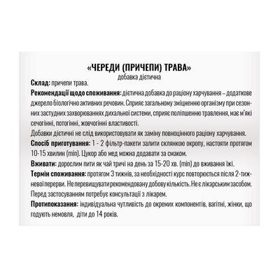 Фіточай Профі Фарм Череди трава (причепа) у фільтр-пакетах по 1,5 г №20