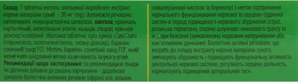 Валеріани екстракт Профі Фарм таблетки №100 (20х5)