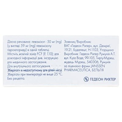 Декарис таблетки по 50 мг №2