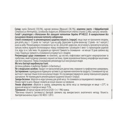 Лактінель капсули №20 (10х2)