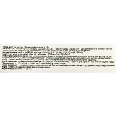 СеЙод Solution Pharm таблетки по 0,25 г №50
