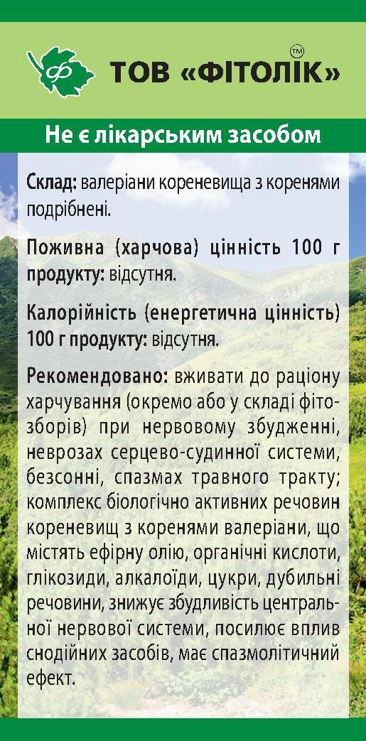 Валеріани кореневища з коренем Фітолік, 50 г