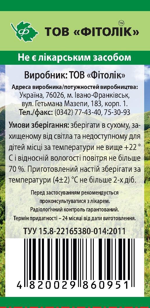 Валеріани кореневища з коренем Фітолік, 50 г