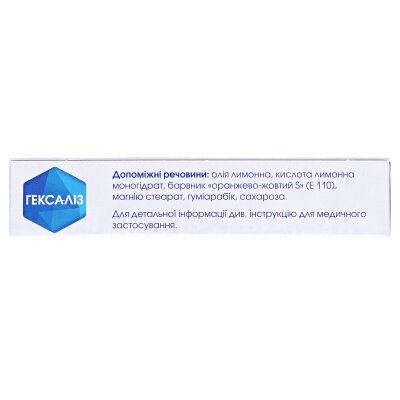 Гексаліз таблетки д/розсмок. №30 (10х3)