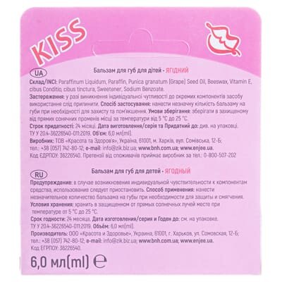 Бальзам для губ дитячий Enjee Kiss Ягідний, 6 мл