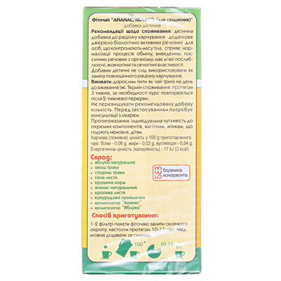 Фіточай Ключі Здоров'я д/схудн. Ананас яблуко по 1.5 г №20 в філ.-пак.