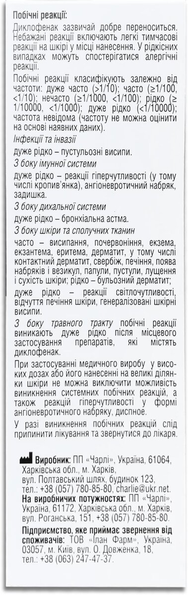 Дікломакс гелевий рідкий пластир з аплікатором, 100 мл