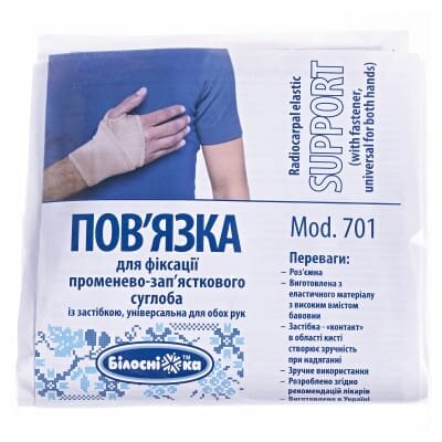 Пов'язка для променево-зап'ястного суглобу «Білосніжка» еластична, розмір 1 (15-16см), 701