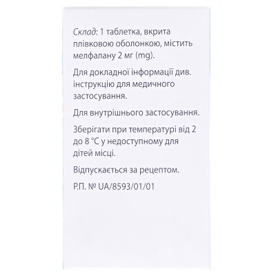 Алкеран таблетки, в/плів. обол. по 2 мг №25 у флак.