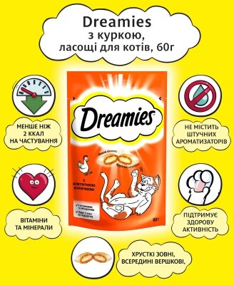Ласощі для кішок Dreamies з куркою, 60 г