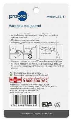 Насадки Prooral 5102 стандартні для іригатора, 2 штуки