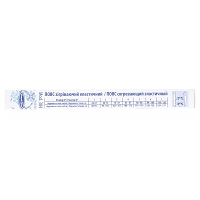 Пояс зігріваючий «Білосніжка» еластичний, розмір 2 (68-75см), Модель 304