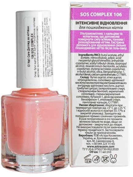 Інтенсивне відновлення для пошкоджених нігтів Colour Intense Nail Care SOS Complex 106, 11 мл