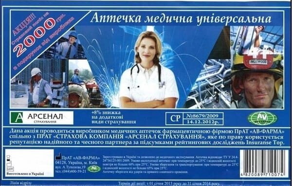 Аптечка медична АВ-Фарма універсальна у футлярі