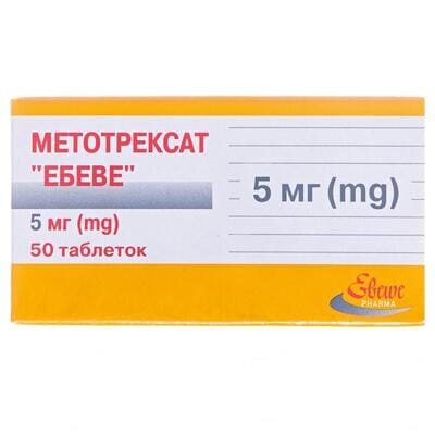 Метотрексат "Ебеве" таблетки по 5 мг №50 (10х5)