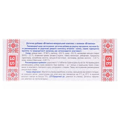 Селен таблетки №80 (10х8)