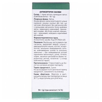 Календули квітки по 50 г у пач. з внут. пак.