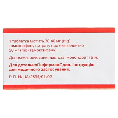 Тамоксифен "Ебеве" таблетки по 20 мг №30 у конт.