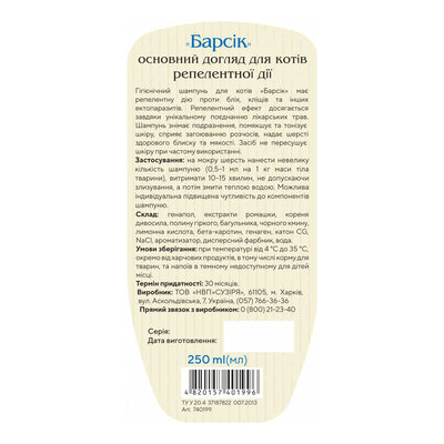 Шампунь ProVET Природа Барсік репелентний від бліх та кліщів для котів, 250 мл