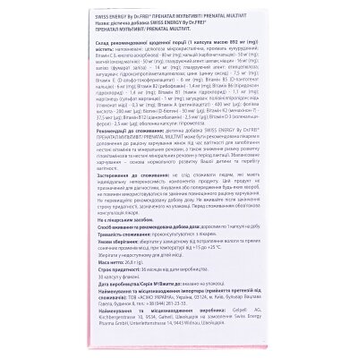 Свісс Енерджі Пренатал Мультивіт капсули №30 у флак. пласт.