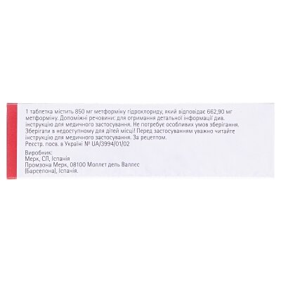 Глюкофаж таблетки, в/плів. обол. по 850 мг №60 (15х4)