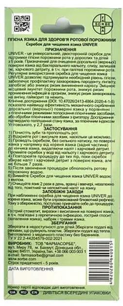 Скребок для очищення язика Фармасорбе UniveR універсальний