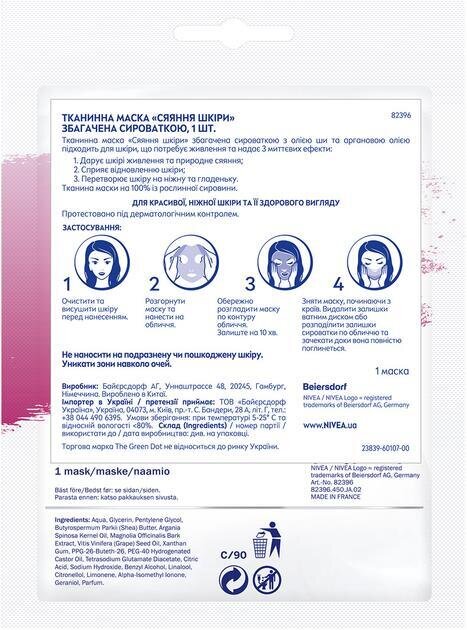 Маска тканинна для обличчя Nivea Природне сяйво збагачена сироваткою (82396), 1 шт