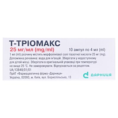 Т-тріомакс розчин д/ін. 25 мг/мл по 4 мл №10 (5х2) в амп.