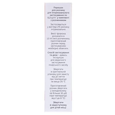 Протаргол порошок для р-ну д/інтраназ. заст. по 0.2 г №1 у флак.