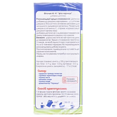 Фіточай Ключі Здоров'я №41 Чорниця по 1.5 г №20 у філ.-пак.