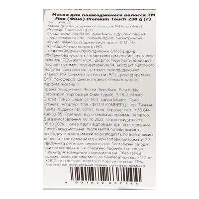 Маска для волосся Fino Premium Touch, 230 г