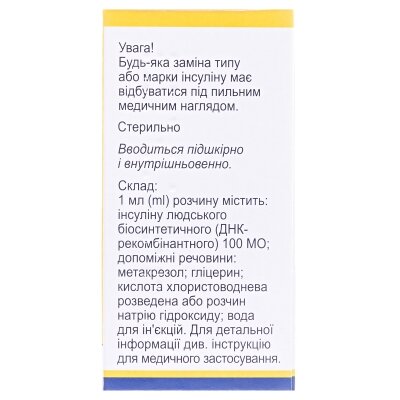 Фармасулін H розчин д/ін. 100 МО/мл по 5 мл №1 у флак.