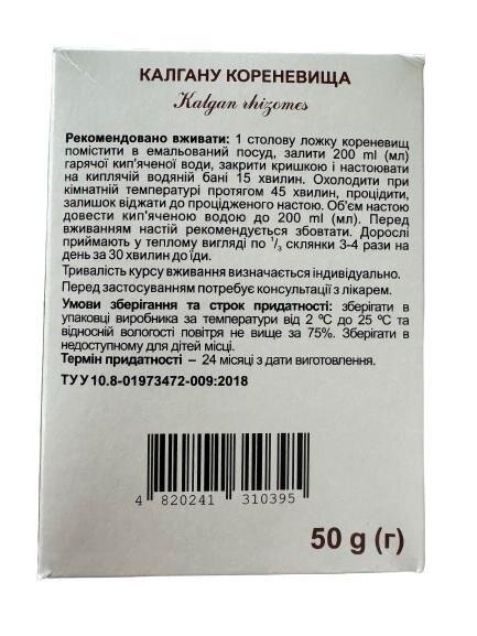 Калгану корінь Ecocode, 50 г