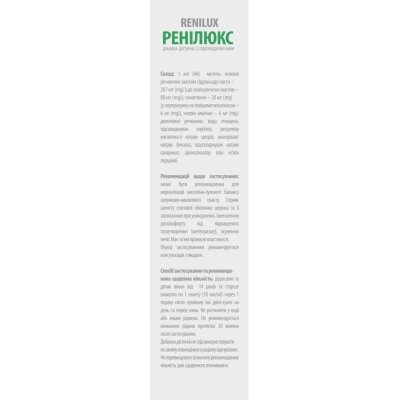 Ренілюкс Solution Pharm суспензія по 10 мл №20 у саше