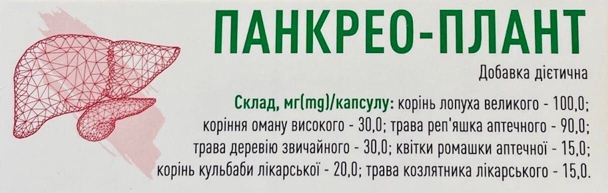 Панкрео-Плант капсули по 300 мг №30 (10х3)
