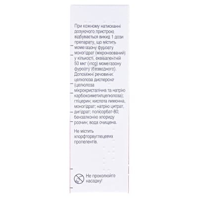 Назонекс синус спрей наз., доз. 50 мкг/дозу по 60 доз (10 г) у флак.
