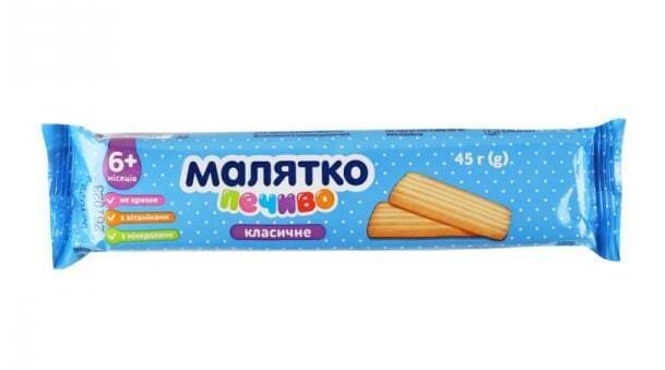 Печиво Малятко Класичне, 45 г