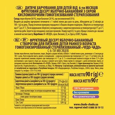 Десерт Чудо-Чадо Яблуко-банан з сиром без цукру з 6 місяців, 90 г