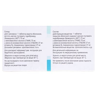 Гамалате В6 таблетки, в/о №20 (10х2)