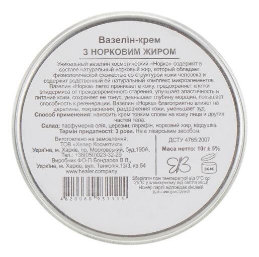 Вазелін косметичний Healer Cosmetics Норка з норковим жиром, 10 г