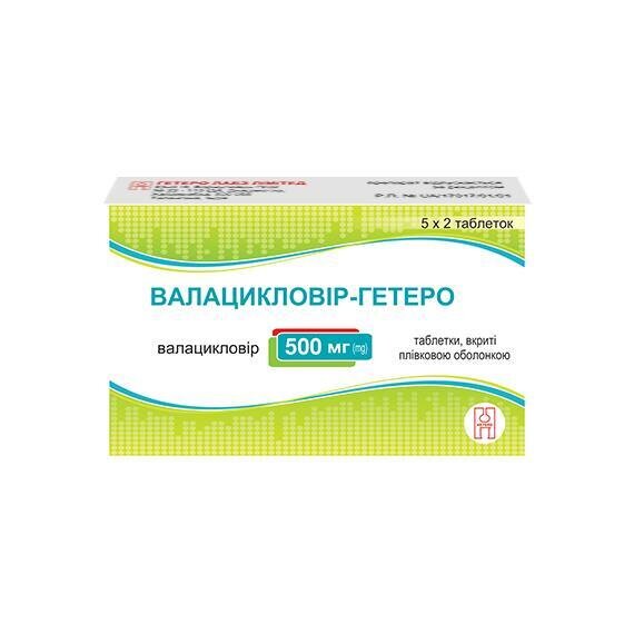 Валацикловір-Гетеро таблетки, в/плів. обол. по 500 мг №10 (5х2)